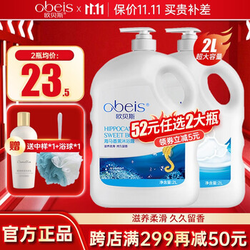 obeis 欧贝斯 沐浴露海马香薰 2L超值装美妆个护类商品-全利兔-实时优惠快报