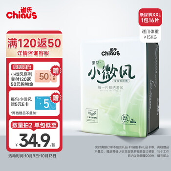 Chiaus 雀氏 果然小微风 纸尿裤XXL16片母婴玩具类商品-全利兔-实时优惠快报