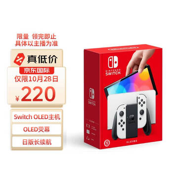 有券的上：Nintendo 任天堂 Switch NS掌上游戏机 OLED主机 港版白色数码类商品-全利兔-实时优惠快报