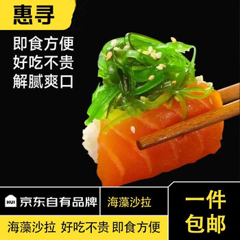 惠寻 开袋即食裙带菜200g全利兔-实时优惠快报