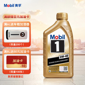 美孚（Mobil）金装美孚1号 全合成机油 0W-40 SN级 1L 汽车保养