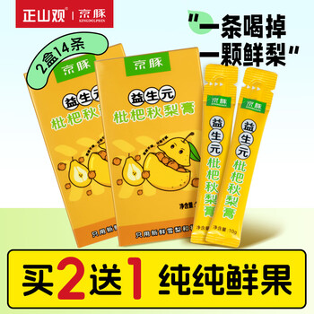 正山观 枇杷秋梨膏 2盒全利兔-实时优惠快报