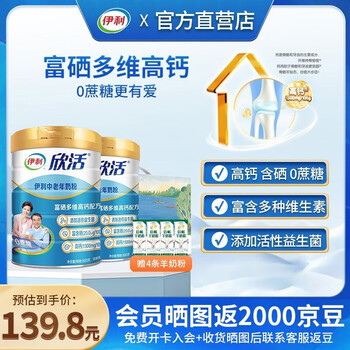 SHUHUA 舒化 伊利欣活中老年奶粉800g全利兔-实时优惠快报