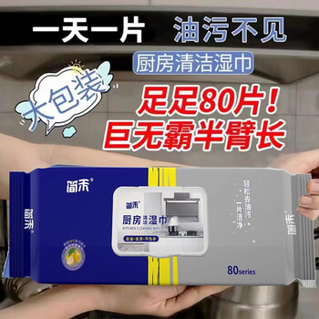 简禾 厨房湿巾带盖 2包日用百货类商品-全利兔-实时优惠快报
