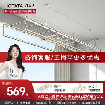 HOTATA 好太太 D-1111 手摇晾衣架 金色+2.4米四杆+12个衣架家具家装类商品-全利兔-实时优惠快报