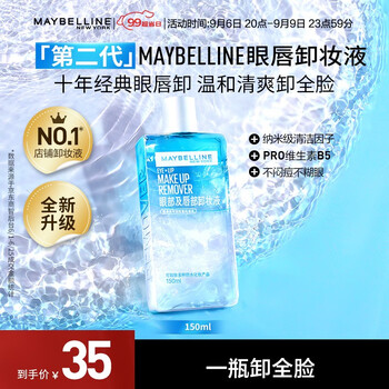 美宝莲 眼唇卸妆水卸妆油 深层清洁全脸可卸 温和不刺激 新装上市 150ml 单支美妆个护类商品-全利兔-实时优惠快报
