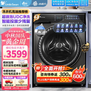 小天鹅 滚筒洗衣机全自动 水魔方防缠绕UDC净泡洗 智能投放 护色护形一级变频节能小钢炮VC 1 8 9家电类商品-全利兔-实时优惠快报