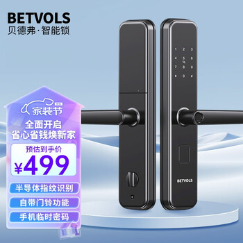 BETVOLS 贝德弗 Q15 半自动智能门锁 黑色标准版全利兔-实时优惠快报
