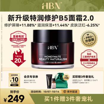 HBN 泛醇特润修护霜 50g美妆个护类商品-全利兔-实时优惠快报
