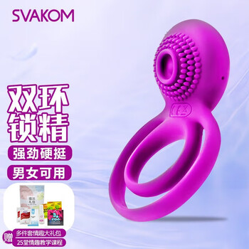 SVAKOM 司沃康 泰米 锁精震动环-全利兔