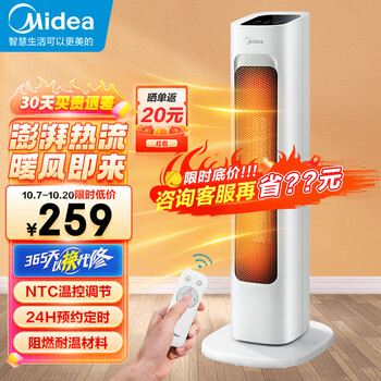 Midea 美的 灵感系列 HFV20ER 暖风机家电类商品-全利兔-实时优惠快报