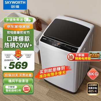 创维(SKYWORTH)8KG公斤大容量全自动波轮洗衣机家用 小型 超薄 租房神器  15分钟快洗 洁净桶风干T80F