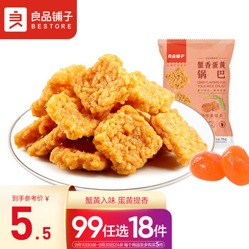 BESTORE 良品铺子 蟹香蛋黄锅巴 网红锅巴休闲零食 75g食品类商品-全利兔-实时优惠快报