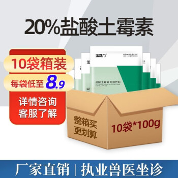 金处方 盐酸土霉素可溶性粉禽药兽药抗病毒支原体感染20%粉剂猪药鸡药消炎止痢疾 10袋/箱