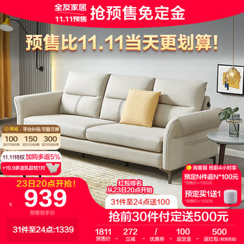 QuanU 全友 102679C 科技布沙发 三人位 浅米灰 前50件家具家装类商品-全利兔-实时优惠快报