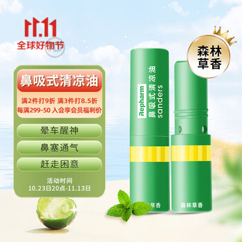 需领券、PLUS会员:Repharm 雷帕姆 鼻通棒鼻吸 清凉 防瞌睡鼻塞美妆个护类商品-全利兔-实时优惠快报