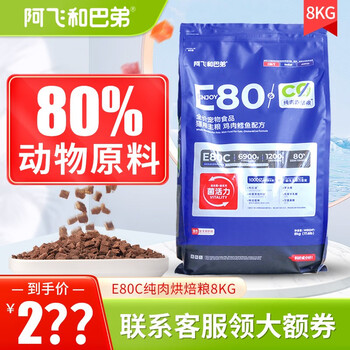 Alfie&Buddy 阿飞和巴弟 E80C烘焙猫粮 8kg其它类商品-全利兔-实时优惠快报