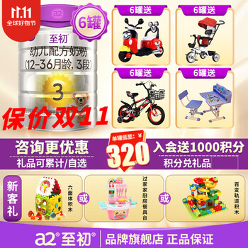 a2 艾尔 至初3段 幼儿配方奶粉 900g 6罐母婴玩具类商品-全利兔-实时优惠快报