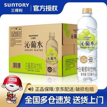 SUNTORY 三得利 沁葡水550ml*15瓶整箱食品类商品-全利兔-实时优惠快报