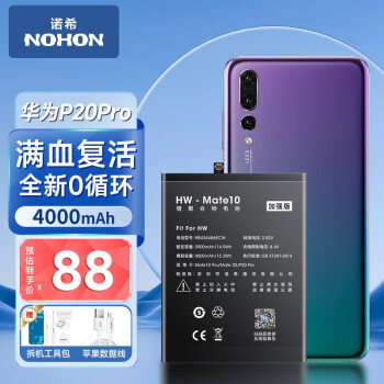 ŵϣNOHONڻΪmate30ֻMate8/9/10/30pro/P9/ҫõ P20Pro/mate104000mAh