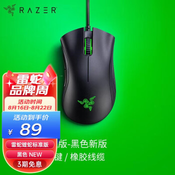 雷蛇（Razer） 炼狱蝰蛇标准版 宏电竞游戏 鼠标有线人体工学机械炼狱电脑LOL CF送男友礼物 炼狱蝰蛇标准版-黑色