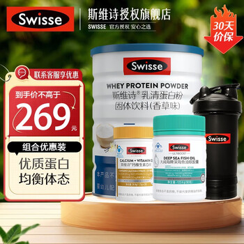Swisse 斯维诗 乳清蛋白粉 99%乳清蛋白全利兔-实时优惠快报