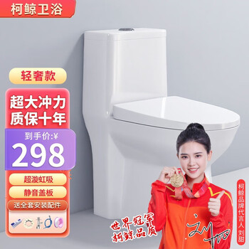 KEJING 柯鲸 家用马桶坐便器大冲力超漩虹吸式静音连体座便器小户型抽水马桶 轻奢款 +大冲力家具家装类商品-全利兔-实时优惠快报