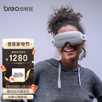 倍轻松(breo)眼部按摩仪 智能眼部按摩器  iSeeK可视化护眼仪 助睡眠 按摩眼罩  肖战代言款 圣诞节礼物