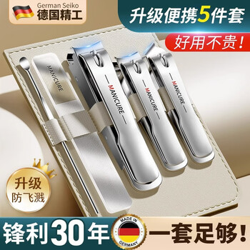 有券的上：小天籁 不锈钢指甲刀套装 5件套美妆个护类商品-全利兔-实时优惠快报