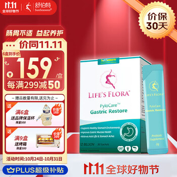 sun seasons sunseasons 舒伯特益生菌养胃粉进口复合成人调理反酸胀气肠胃保健食品护胃冻干粉全利兔-实时优惠快报