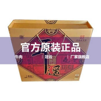 冠云平遥牛肉原味礼盒(158gX6袋)948g