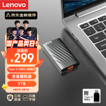 联想（Lenovo ）1TB 移动固态硬盘（PSSD）Type-c USB 3.2 550MB/s高速SSD双接口 PS6 备份笔记本手机电脑
