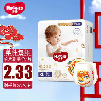 HUGGIES 好奇 皇家御裤系列 拉拉裤 XL30片全利兔-实时优惠快报