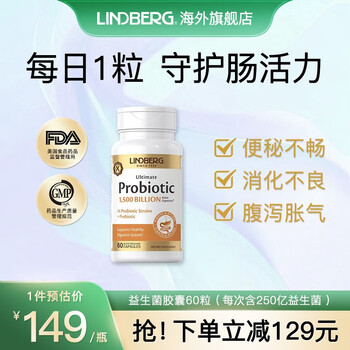 LINDBERG利得盈养成人益生菌60粒 每粒14种菌株 250亿益生菌全利兔-实时优惠快报