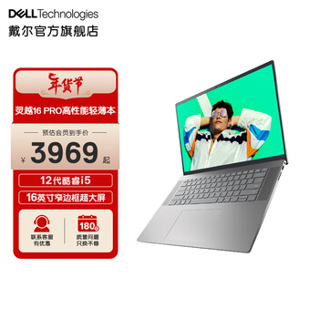 戴尔（DELL） 灵越16Pro 16英寸大屏高性能轻薄本 家用商务办公笔记本电脑可选3K屏5620 12代i5丨512G丨锐炬显卡丨1605 16G内存丨512G SSD 固态硬盘