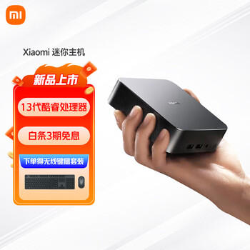 23日20点：MI 小米 2023款 迷你台式机 （i5-1340P、16GB、512GBSSD）数码类商品-全利兔-实时优惠快报