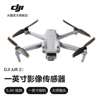 大疆（DJI） 大疆 DJI Air 2S 航拍无人机 一英寸相机 5.4K超高清视频 智能 标准版