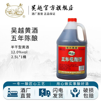 有券的上：吴越 五年花雕酒 2.5L*1桶全利兔-实时优惠快报