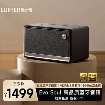 EDIFIER 漫步者 Evo Soul 蓝牙音箱数码类商品-全利兔-实时优惠快报