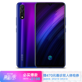 vivo iQOO Neo 855版 8GB+128GB 电光紫 骁龙855处理器 33W超快闪充 4500mAh大电池游戏手机 全网通4G手机