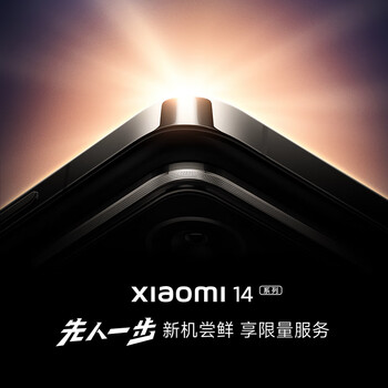 MI 小米 14 5G智能手机 8GB+256GB数码类商品-全利兔-实时优惠快报