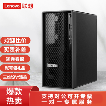 联想图形工作站thinkstationp330升级款p350设计建模动漫渲染视频电脑