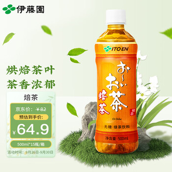 伊藤园 焙茶饮料 无糖 500ml*15瓶*2件食品类商品-全利兔-实时优惠快报