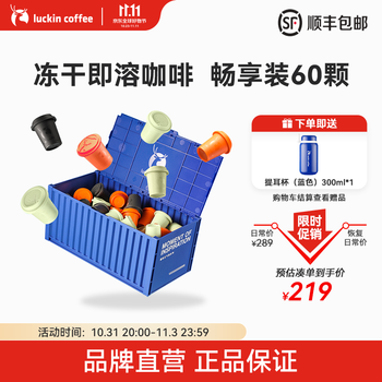 瑞幸咖啡 瑞幸 咖啡元气弹系列 畅享装60颗食品类商品-全利兔-实时优惠快报