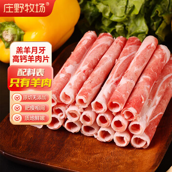 庄野牧场 羔羊月牙高钙羊肉片 320g/袋 *3件食品类商品-全利兔-实时优惠快报