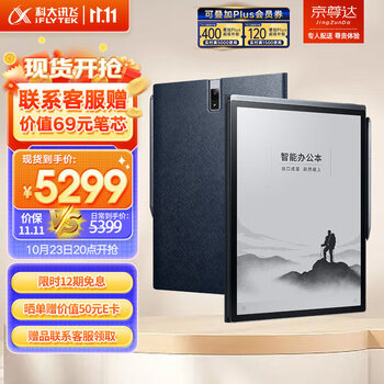 iFLYTEK 科大讯飞 X3Pro 10.65英寸 墨水屏电子书阅读器 WiFi 4GB+128GB 黑色数码类商品-全利兔-实时优惠快报