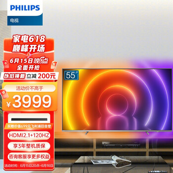 飞利浦（PHILIPS）游戏电视G1 Pro 55英寸120Hz 4+32G 4K全面屏环景光 智能平板电视机55PUF8806/T3 以旧换新