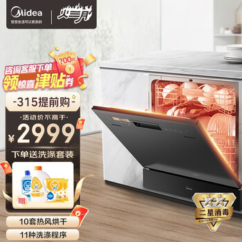美的（Midea）8-10套洗碗机E7 家用台式嵌入两用 wifi智能双脉冲洗涤高温除菌热风烘干机 洗碗机E7 双脉冲洗涤|碗碟全烘干
