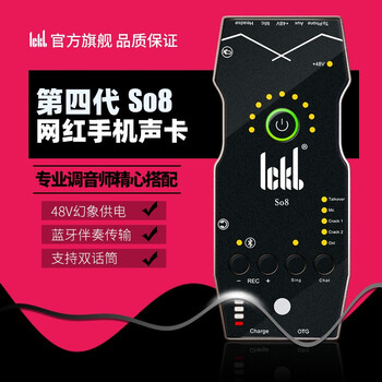 Ickb so8 手机声卡唱歌专用主播K歌户外网络直播套装电脑通用录音喊麦专业音频设备 官方标配