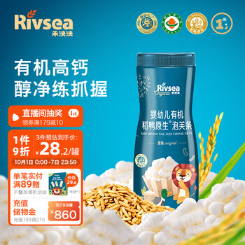 Rivsea 禾泱泱 泡芙条 高钙 婴幼儿有机稻鸭原生泡芙条 原味母婴玩具类商品-全利兔-实时优惠快报